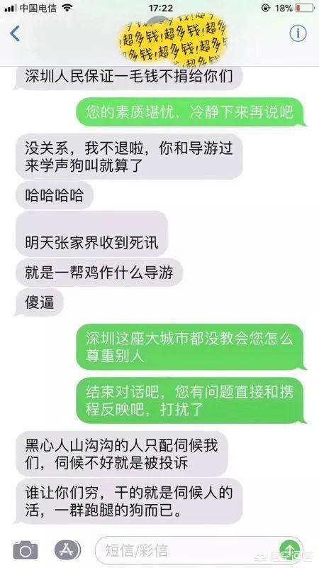 强制游客消费的当事导游道歉,最佳精选数据资料_手机版24.02.60