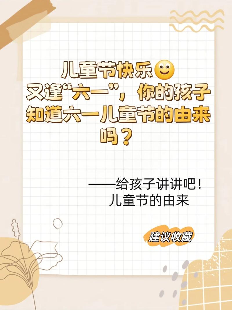 2025最新免费资料大全和儿童节与儿童节几岁到几岁的孩子可以过