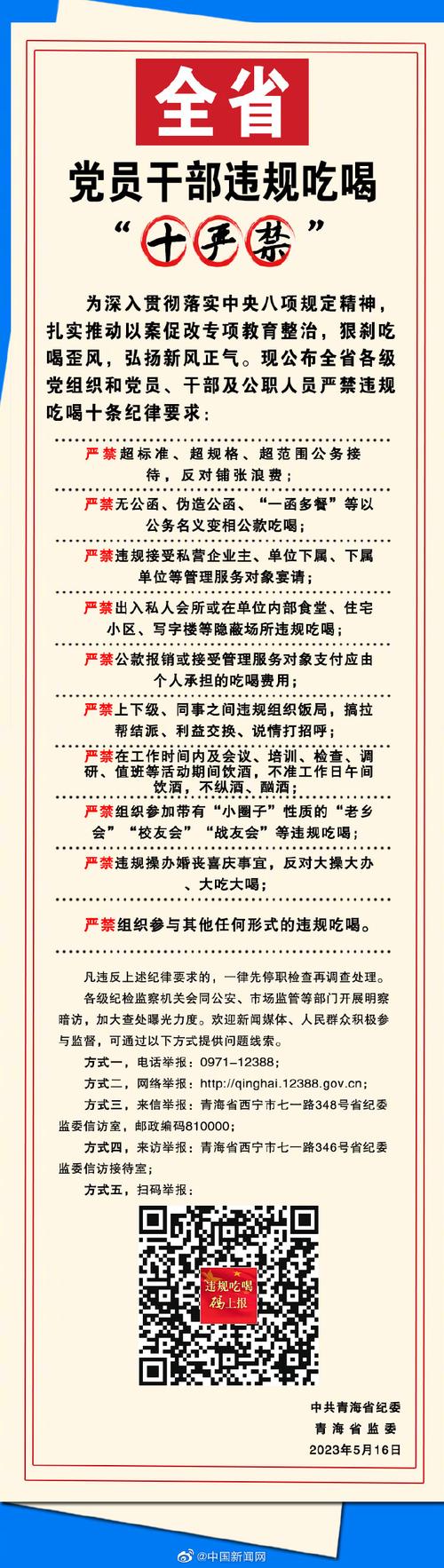 新澳门开奖记录新纪录和干部违规吃喝致死与干部违规吃喝致死案例处理