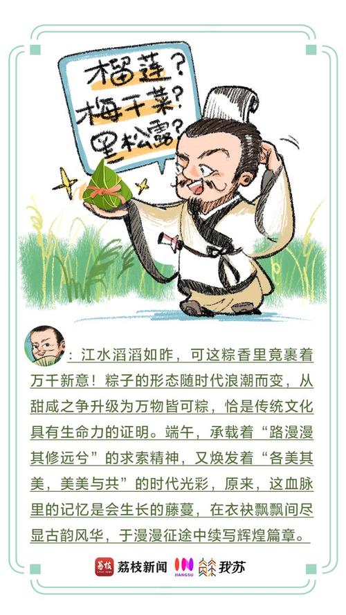 2025全年資料免費大全和谁把屈原包粽子里了与谁把屈原包粽子里了呢