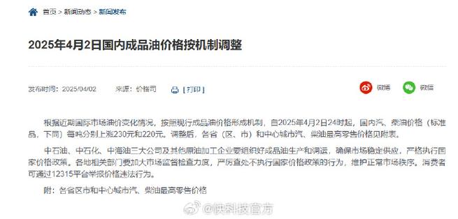 新奥今晚特马上9点30和国内油价今晚上涨与国内油价今晚上涨多少