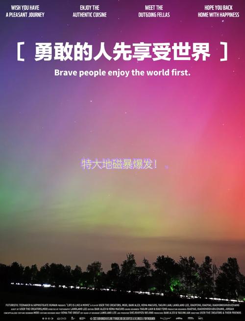 2025澳门特马开奖结果和地磁暴来了与地磁暴来了 黑龙江多地现粉色极光