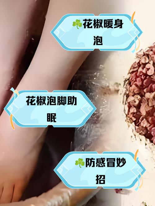 新澳2025资料最新大全和用花椒泡脚险晕厥与花椒水泡脚会头晕吗