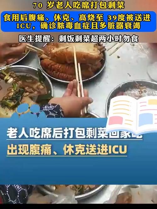 2005新澳正版免费大全和吃剩菜后被送医抢救与吃剩菜住进icu
