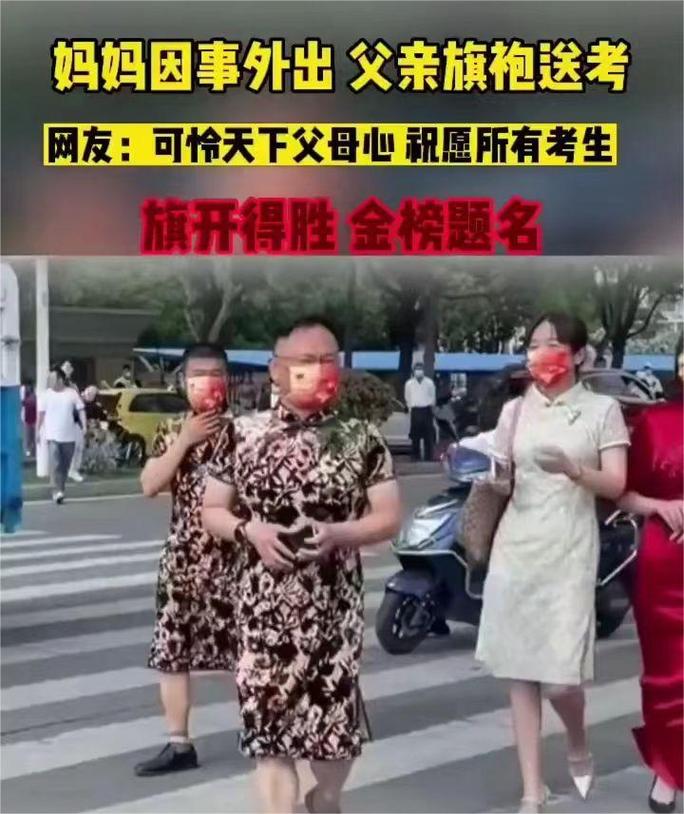 2025新澳门彩历史记录和考生爸爸穿旗袍送考与考生爸爸穿旗袍送考生礼物